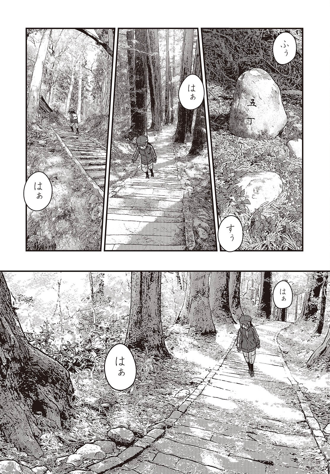 ざつ旅-That's Journey- 第38話 - Page 14