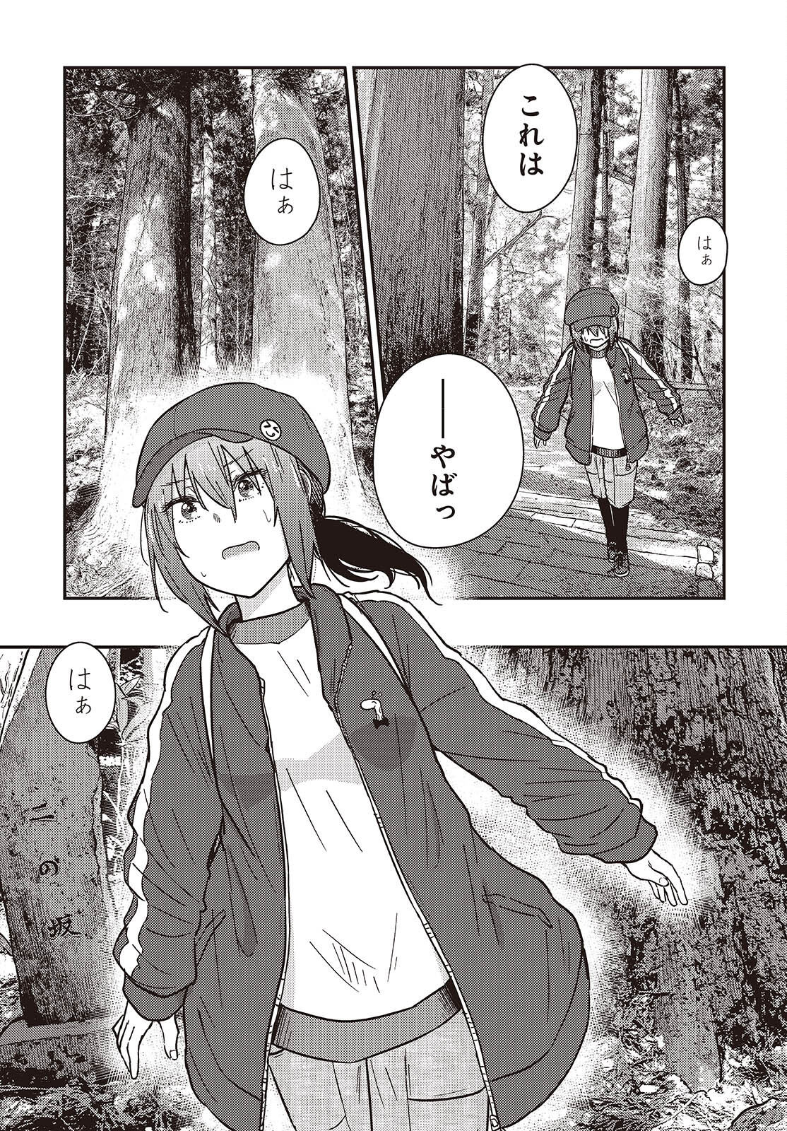 ざつ旅-That's Journey- 第38話 - Page 15