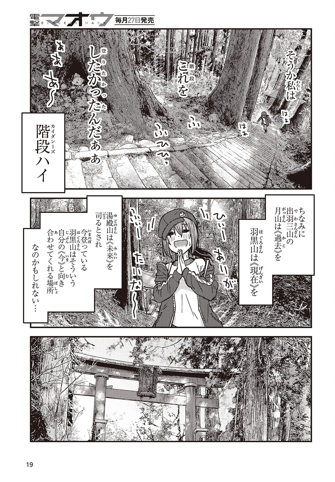 ざつ旅-That's Journey- 第38話 - Page 17