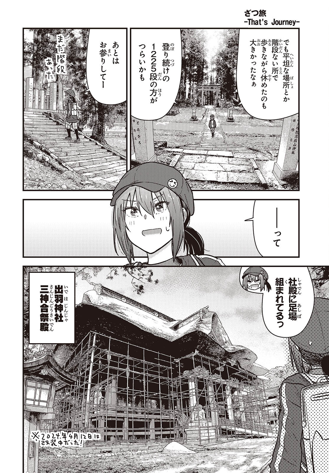 ざつ旅-That's Journey- 第38話 - Page 20