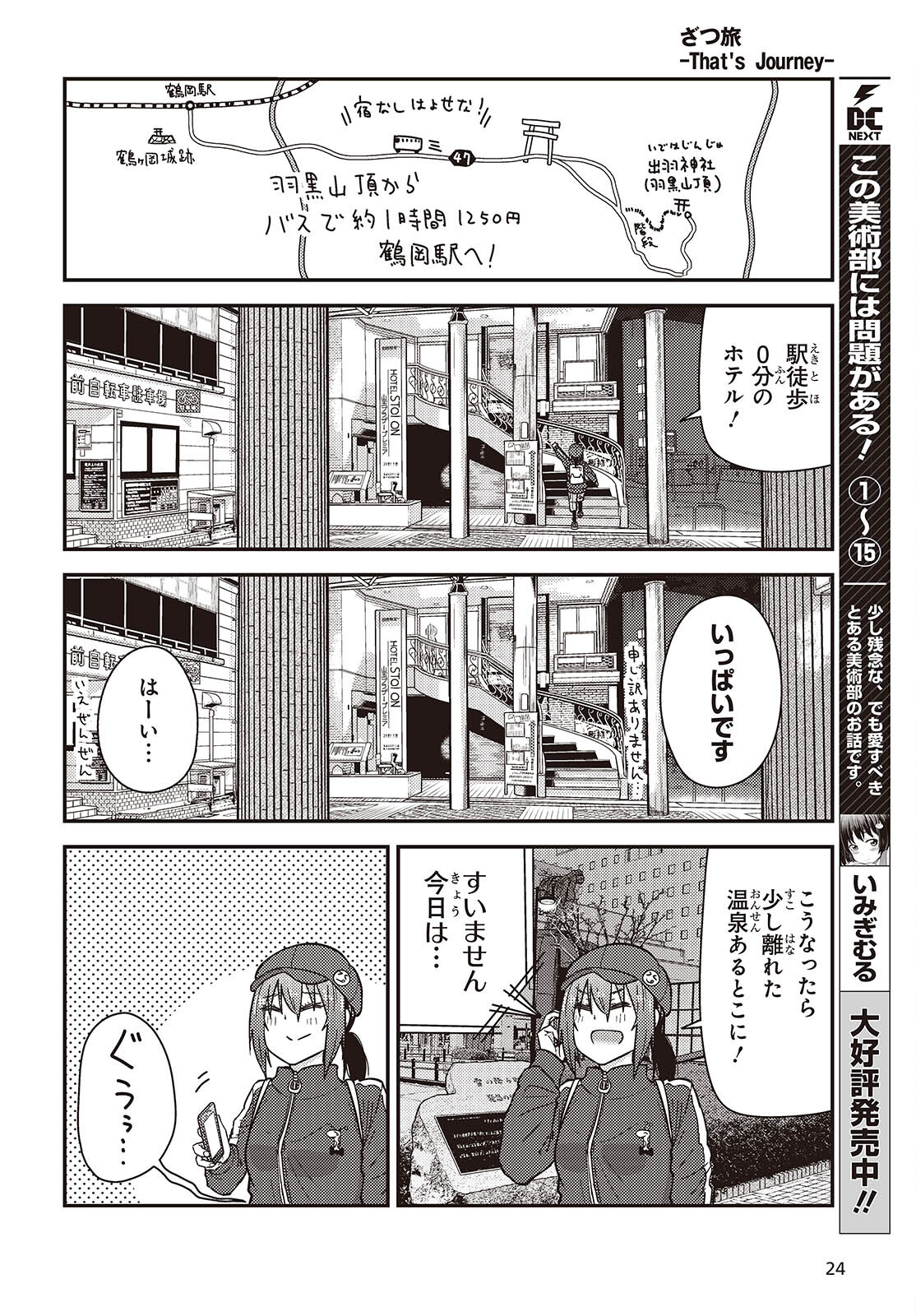 ざつ旅-That's Journey- 第38話 - Page 22