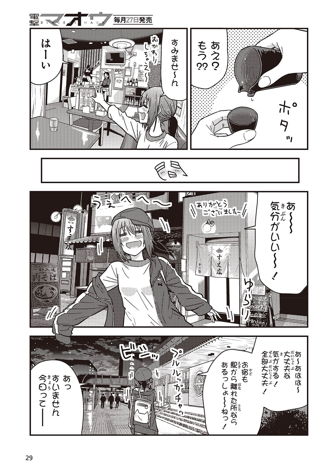 ざつ旅-That's Journey- 第38話 - Page 27