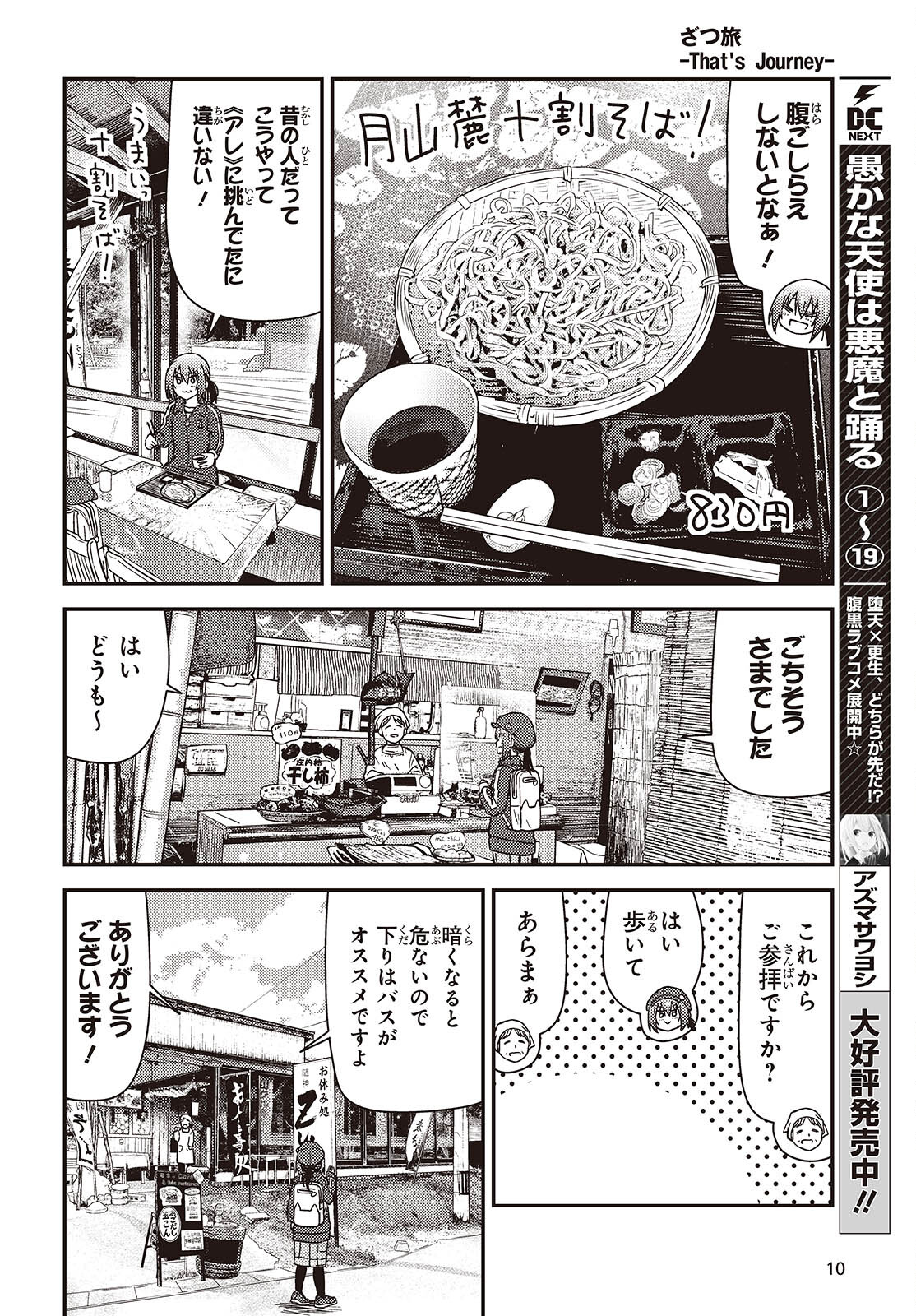 ざつ旅-That's Journey- 第38話 - Page 8