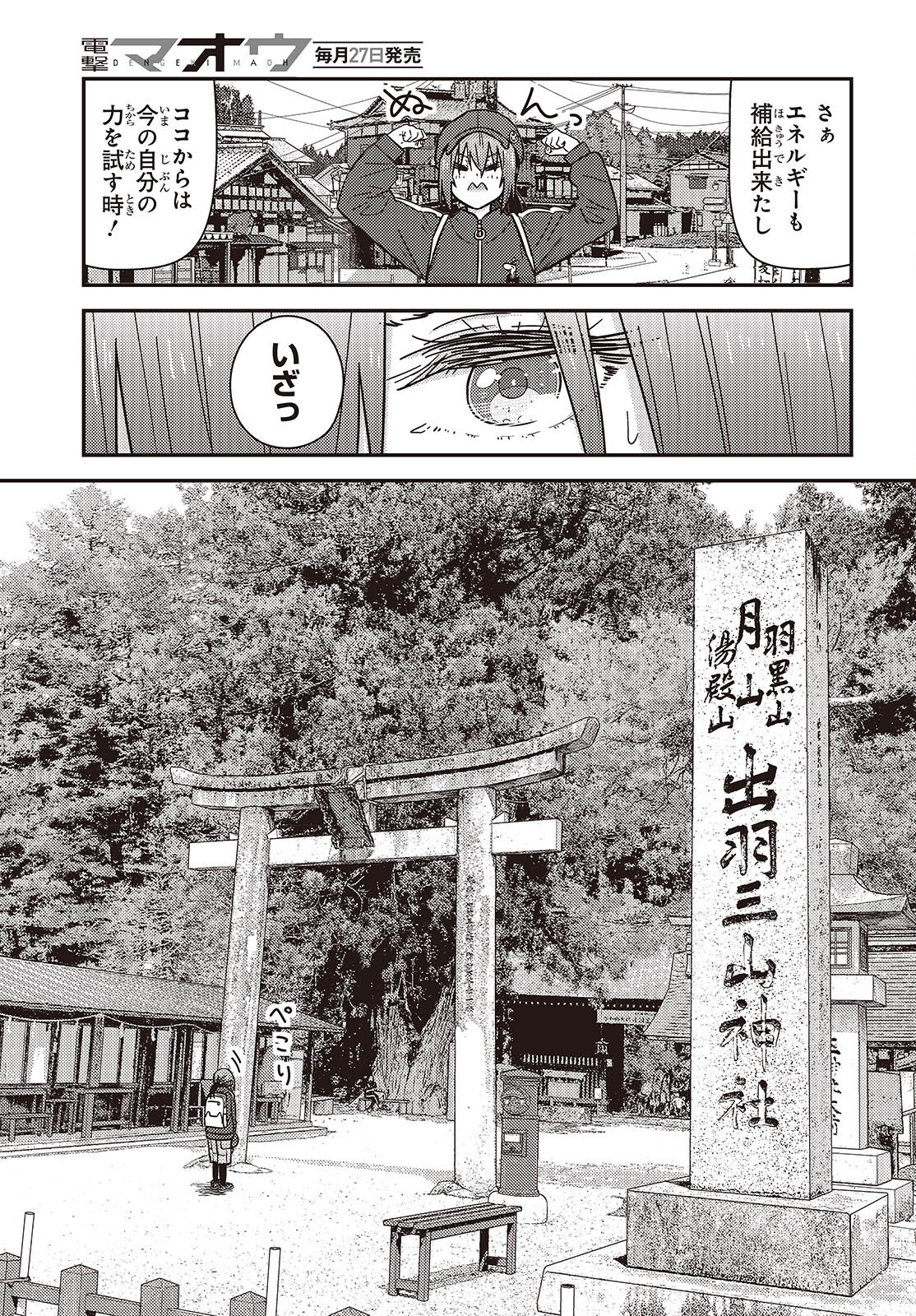 ざつ旅-That's Journey- 第38話 - Page 9