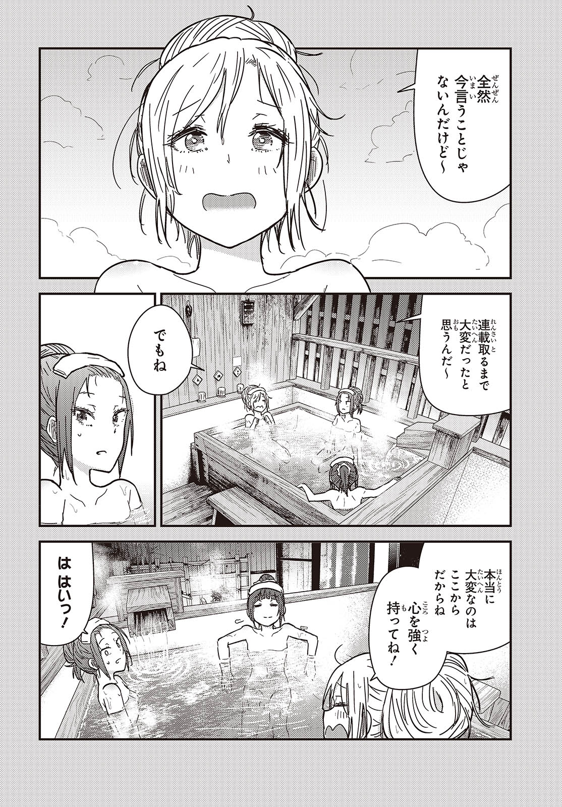 ざつ旅-That's Journey- 第37.5話 - Page 4