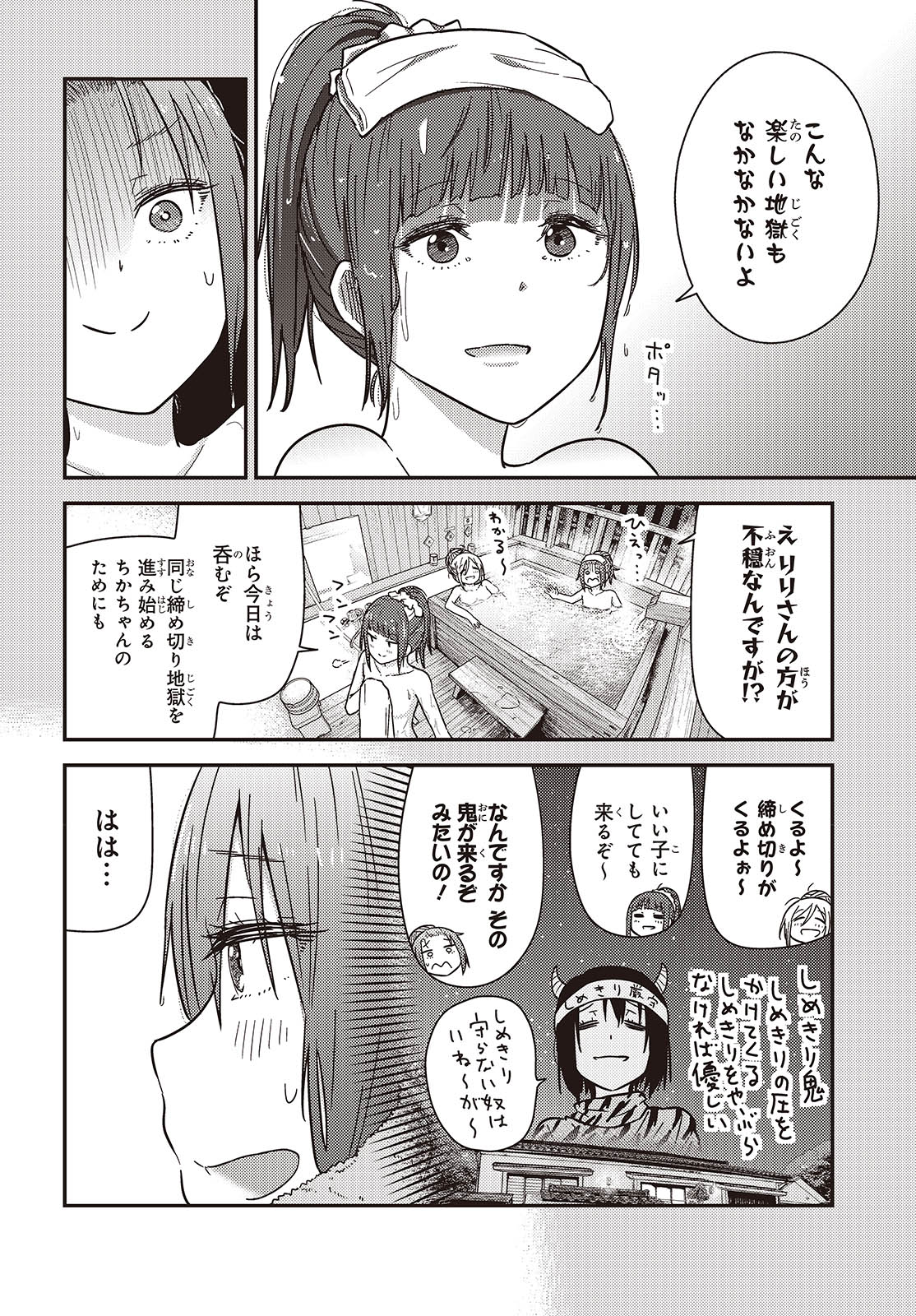 ざつ旅-That's Journey- 第37.5話 - Page 6