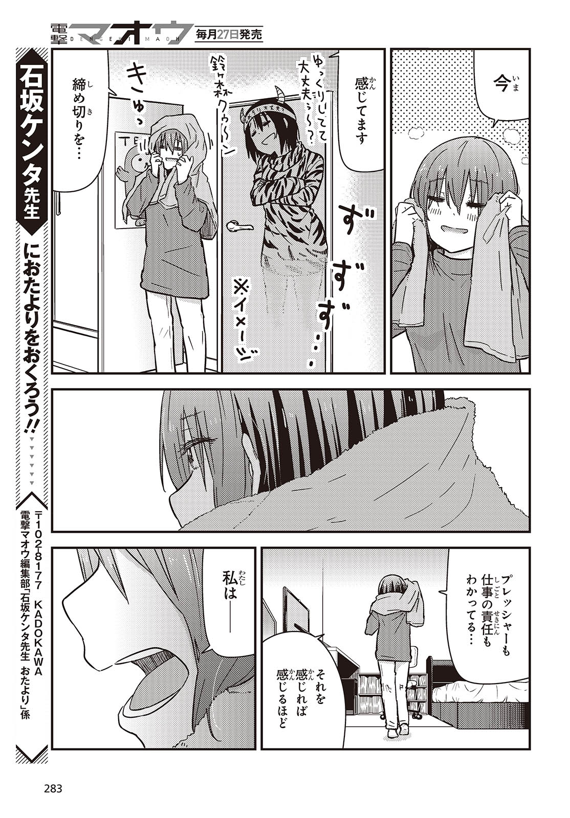 ざつ旅-That's Journey- 第37.5話 - Page 7