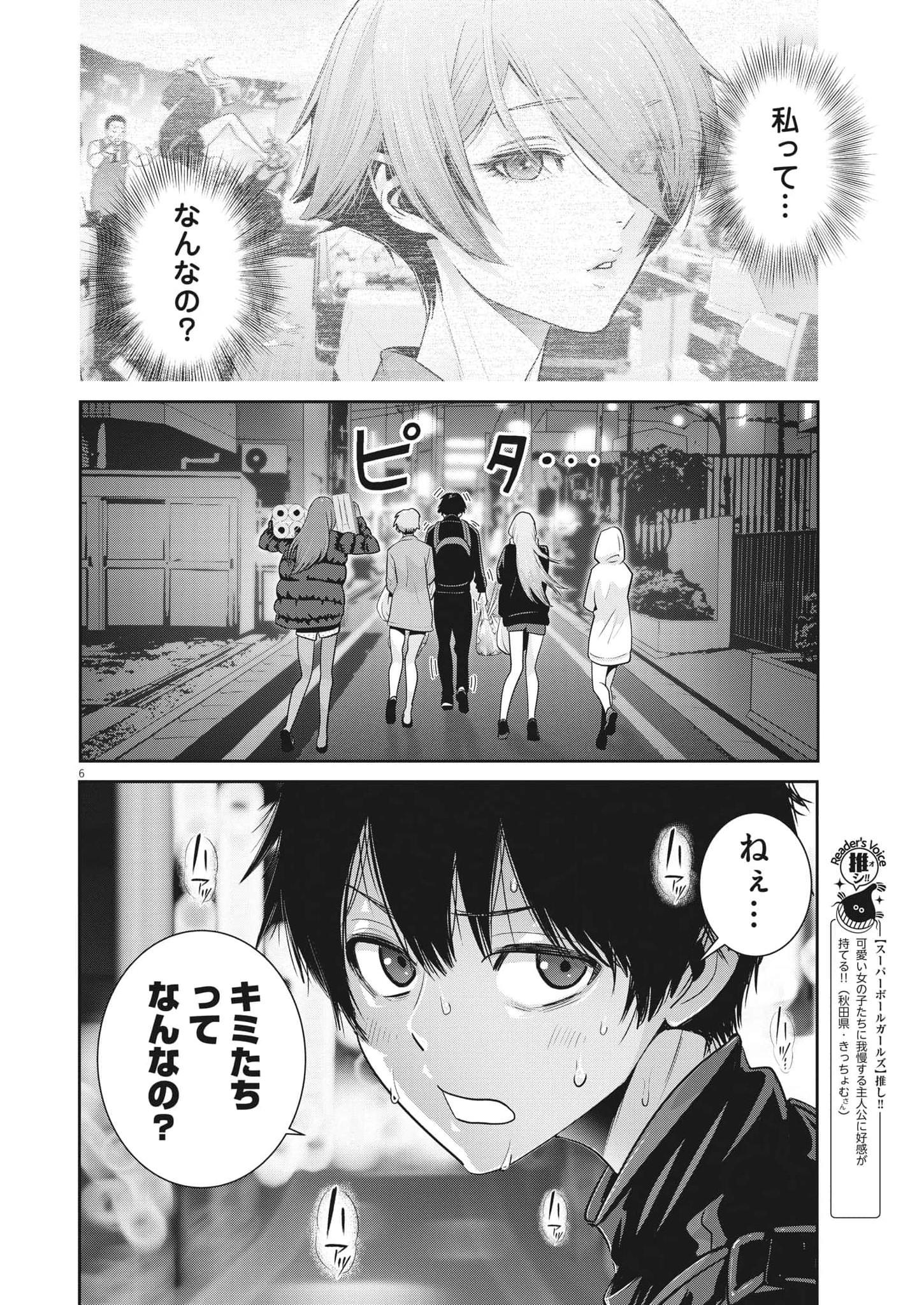 スーパーボールガールズ 第6話 - Page 6