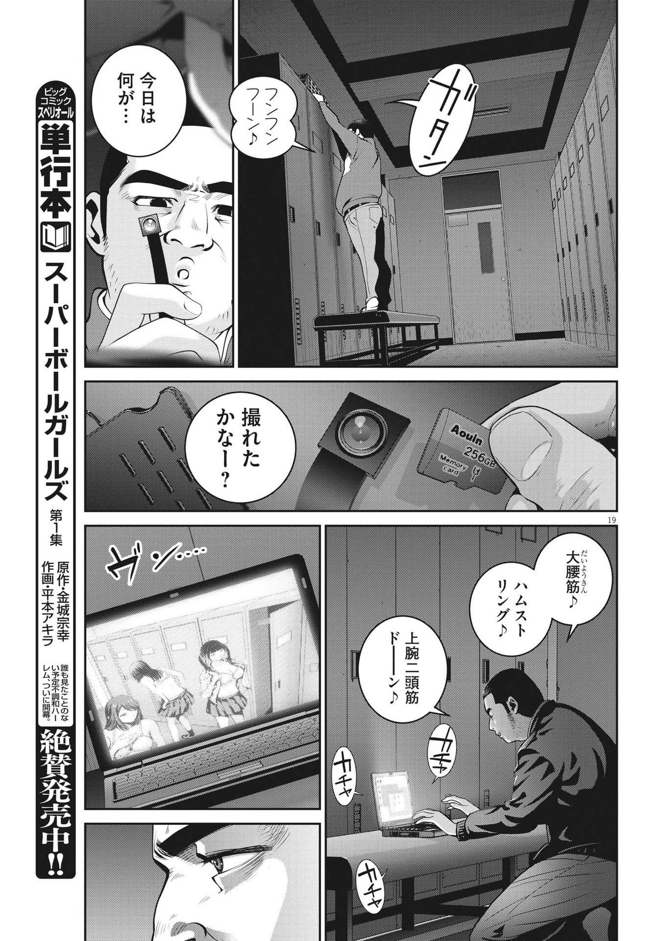 スーパーボールガールズ 第13話 - Page 19