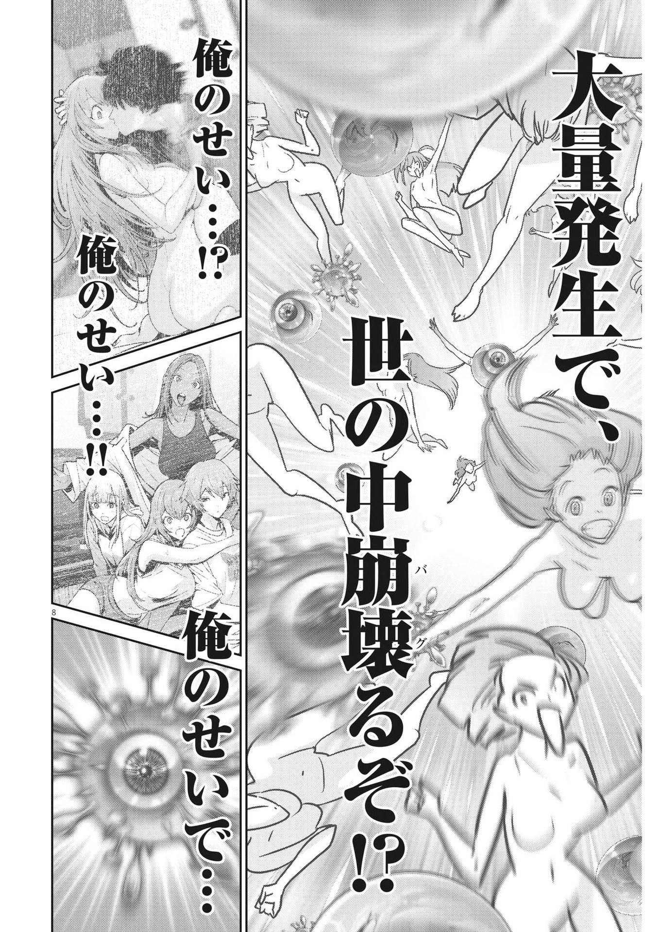 スーパーボールガールズ 第13話 - Page 8