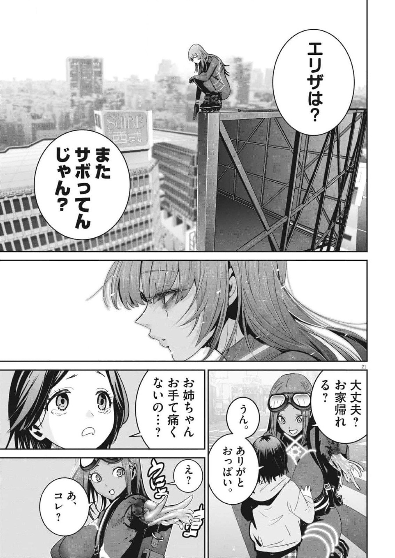 スーパーボールガールズ 第35話 - Page 21