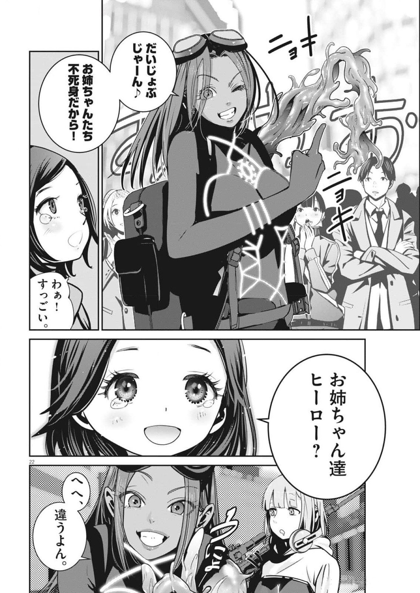 スーパーボールガールズ 第35話 - Page 22