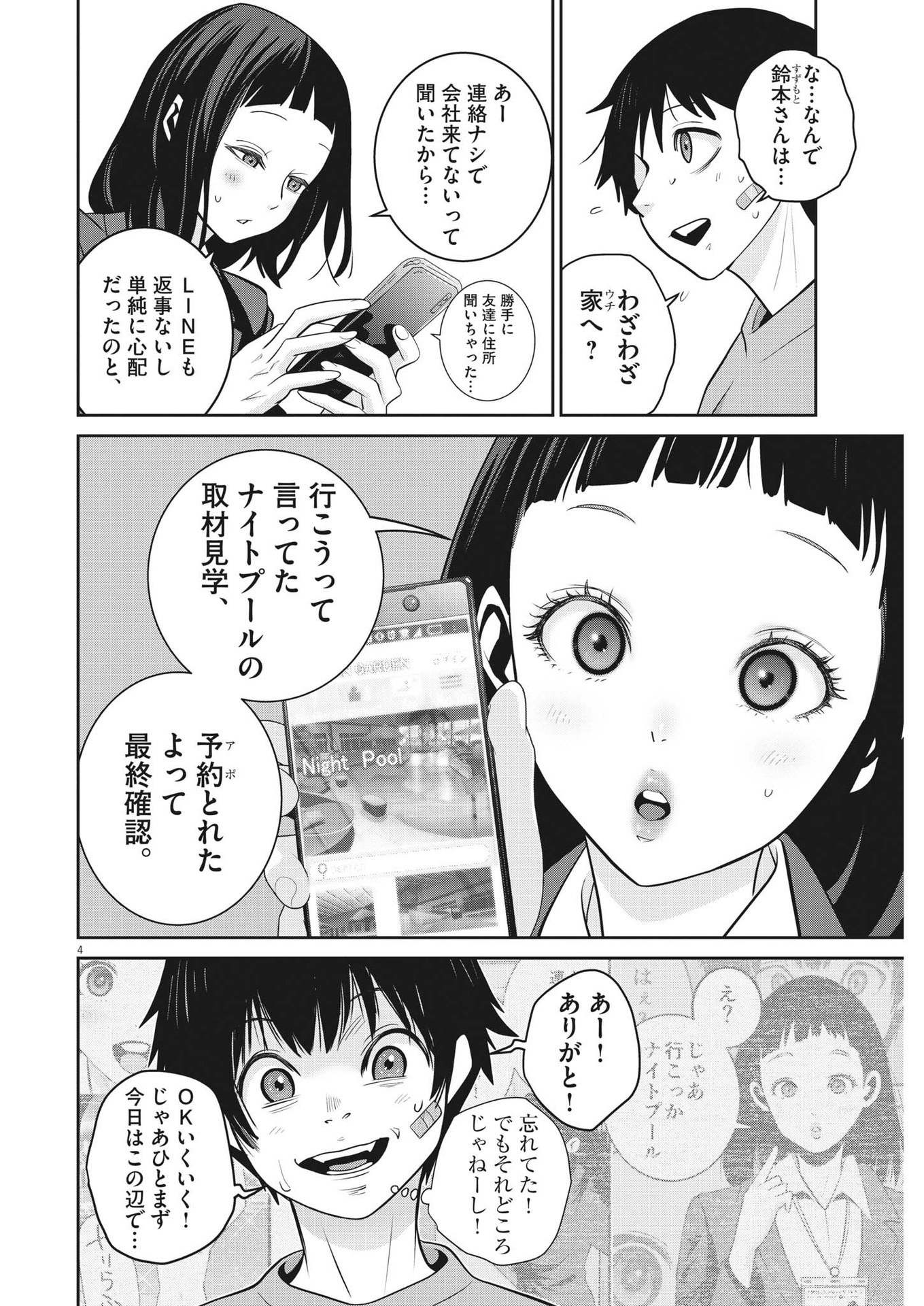 スーパーボールガールズ 第19話 - Page 4