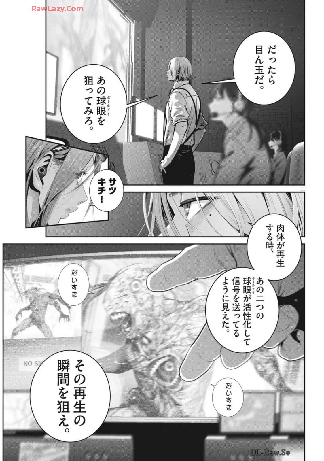 スーパーボールガールズ 第32話 - Page 11