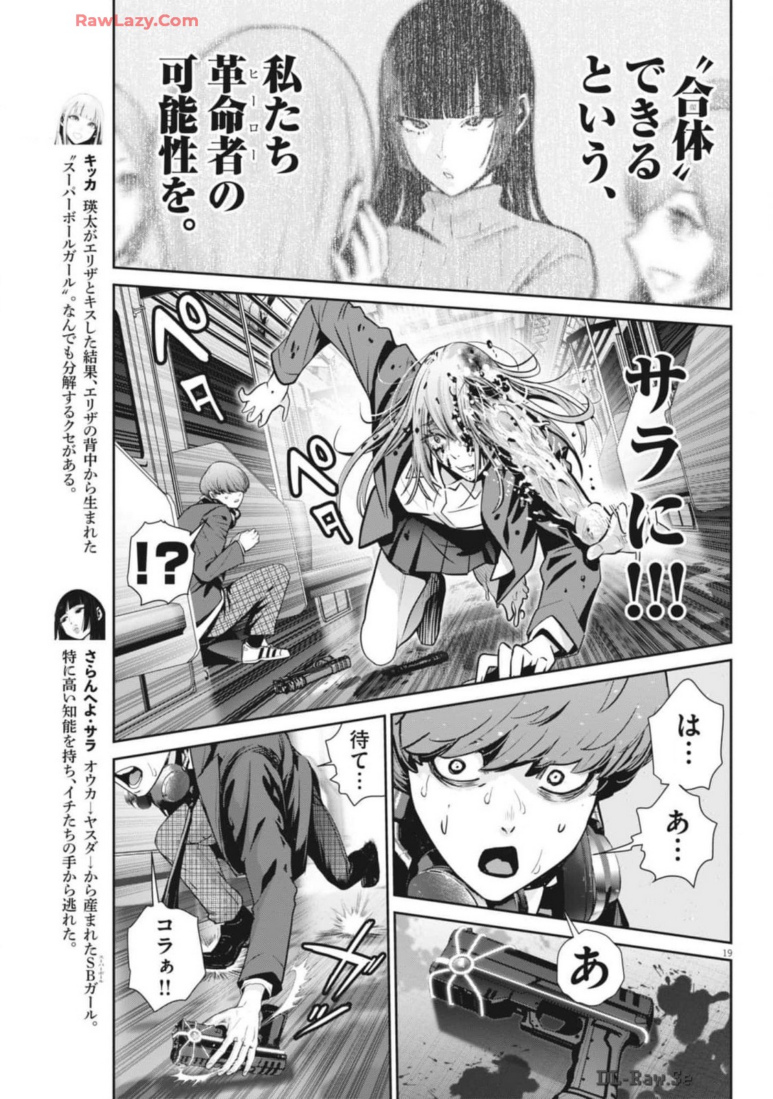 スーパーボールガールズ 第32話 - Page 19