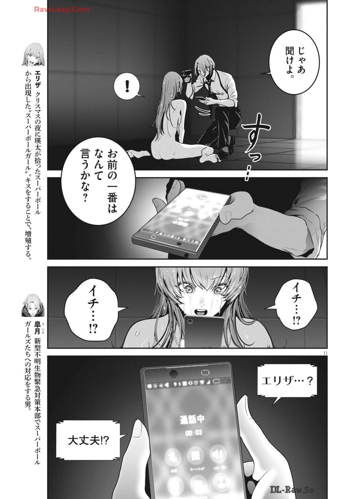 スーパーボールガールズ 第34話 - Page 11