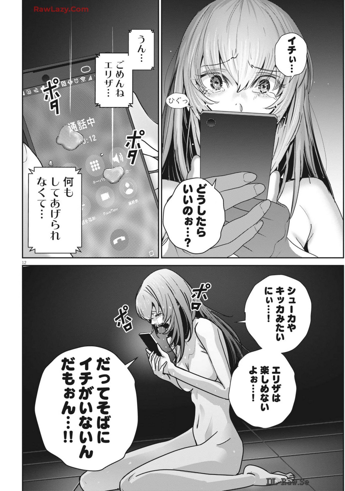 スーパーボールガールズ 第34話 - Page 12