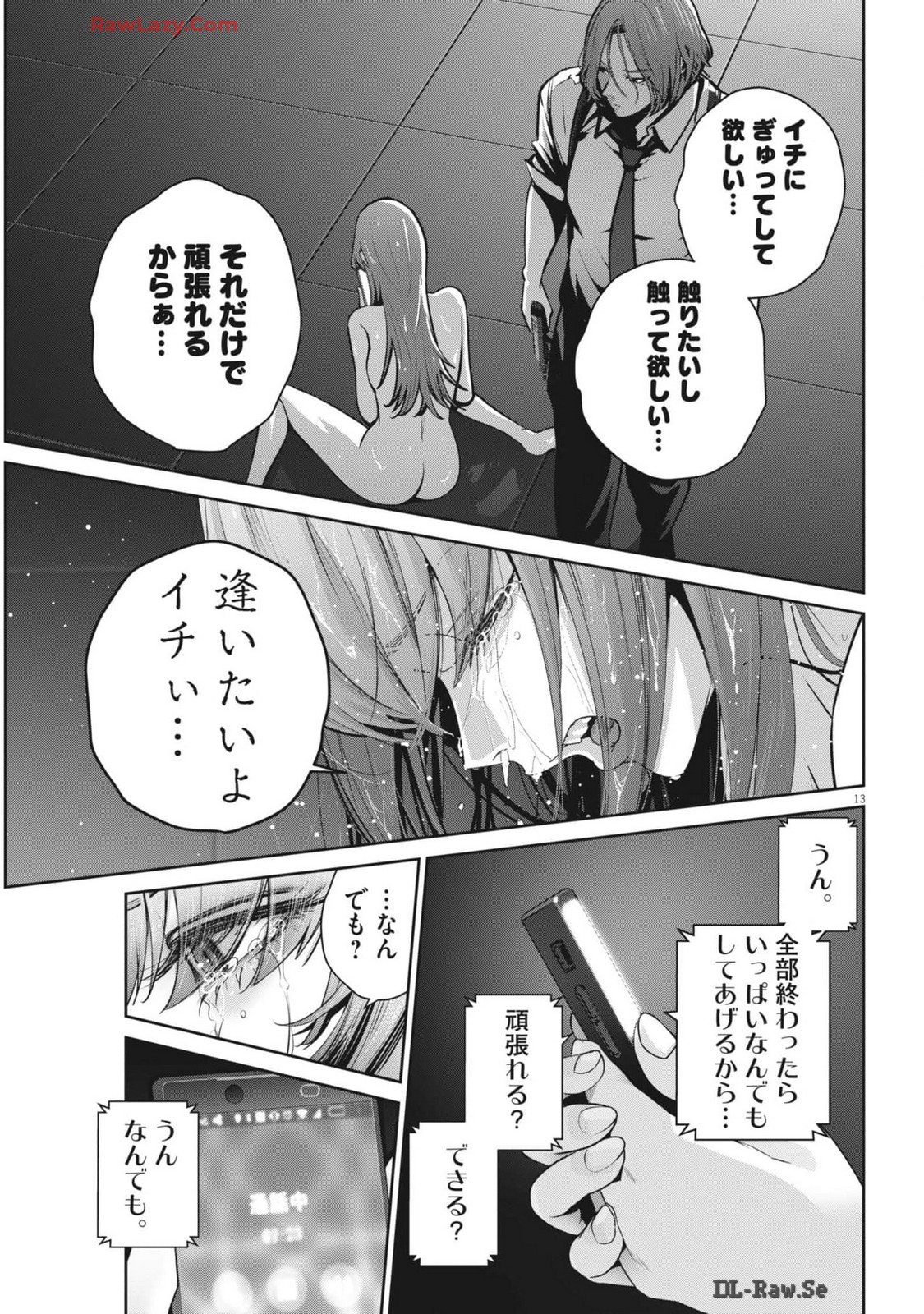 スーパーボールガールズ 第34話 - Page 13