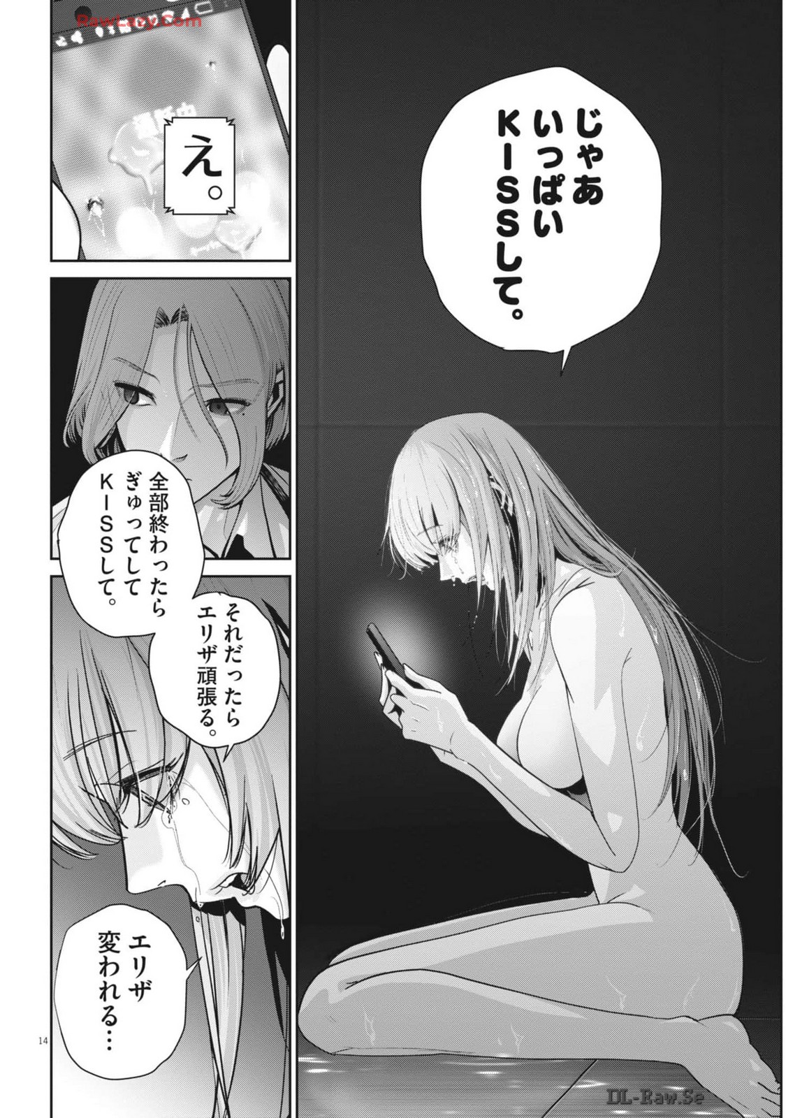 スーパーボールガールズ 第34話 - Page 14