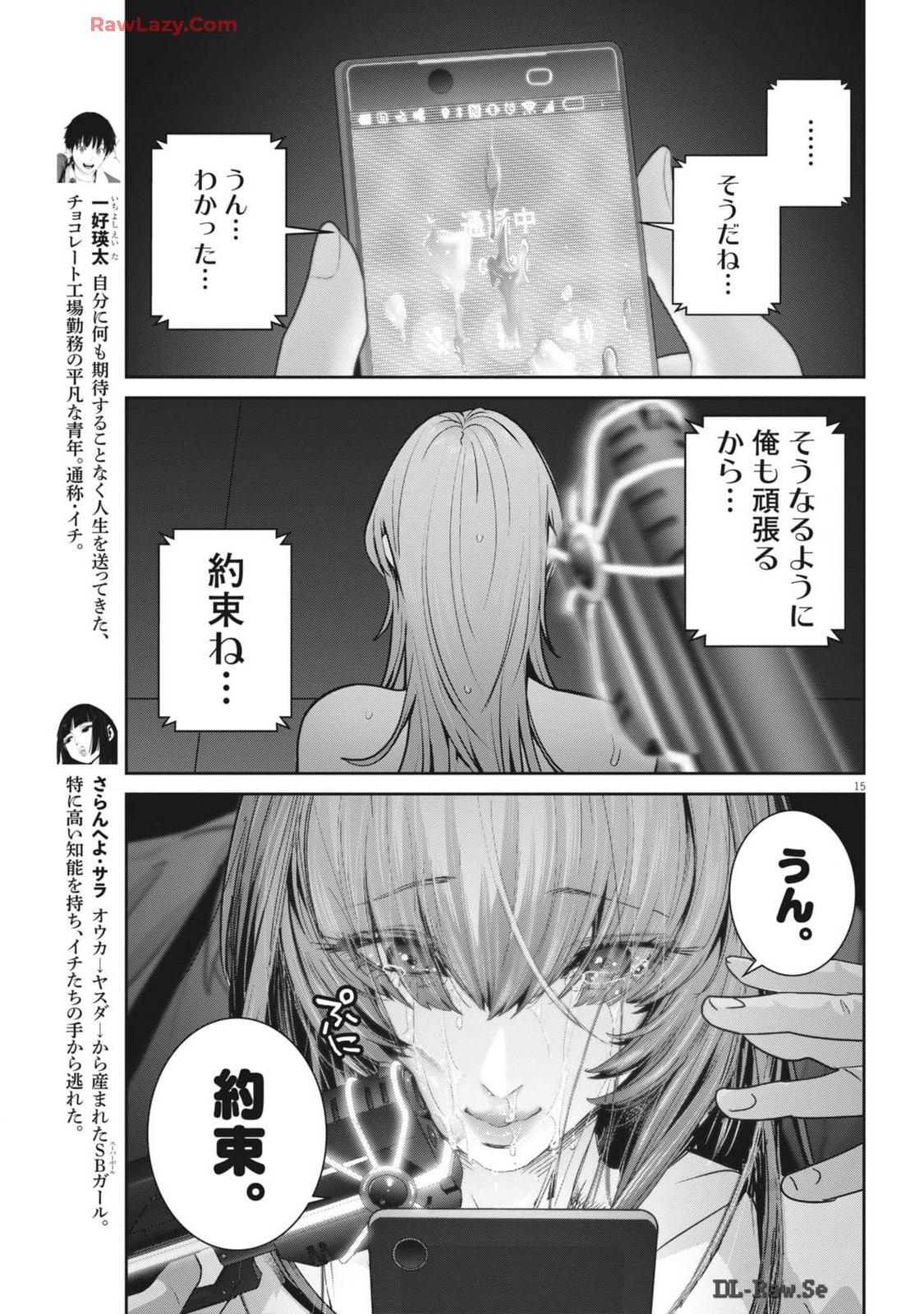 スーパーボールガールズ 第34話 - Page 15