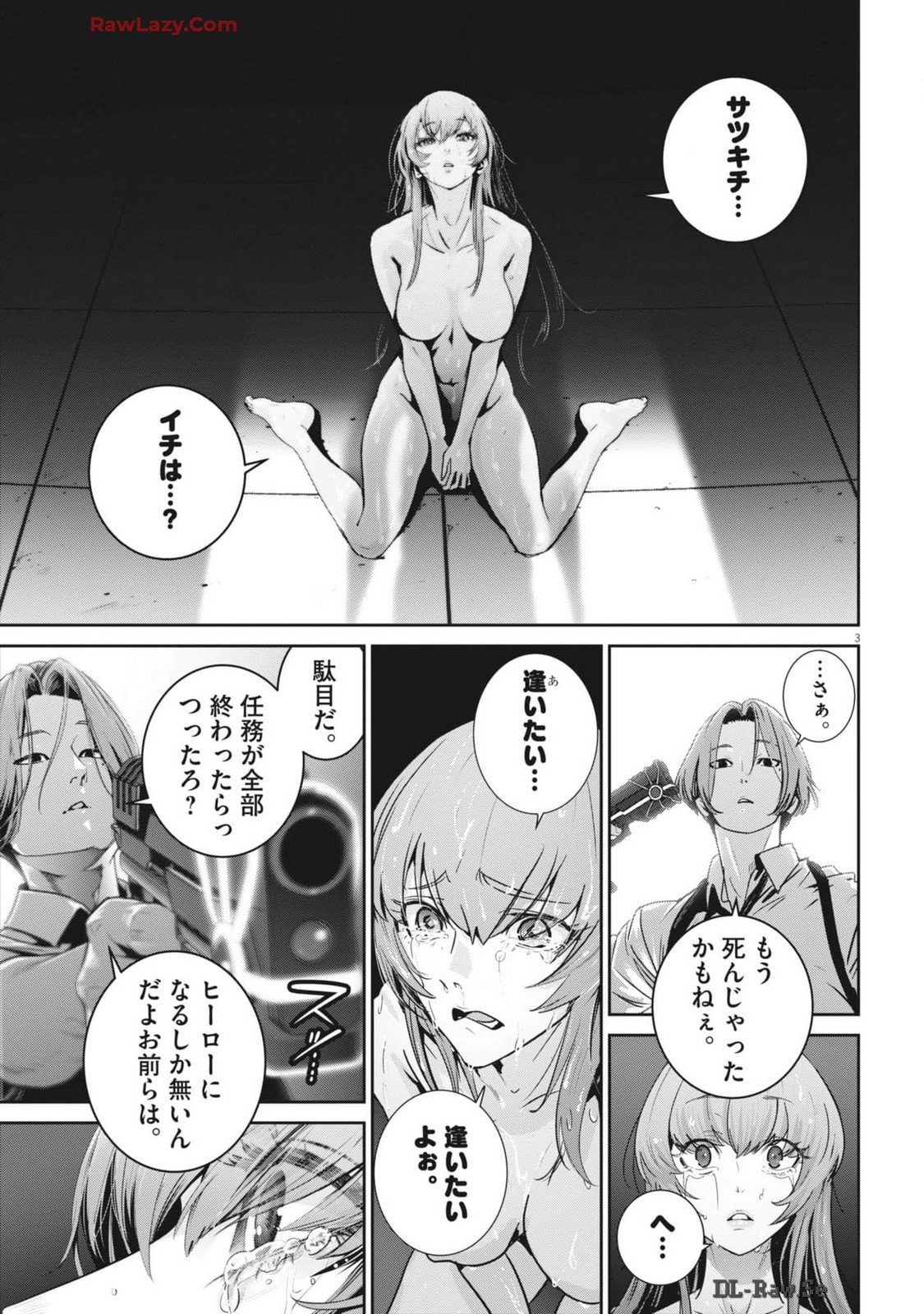 スーパーボールガールズ 第34話 - Page 3