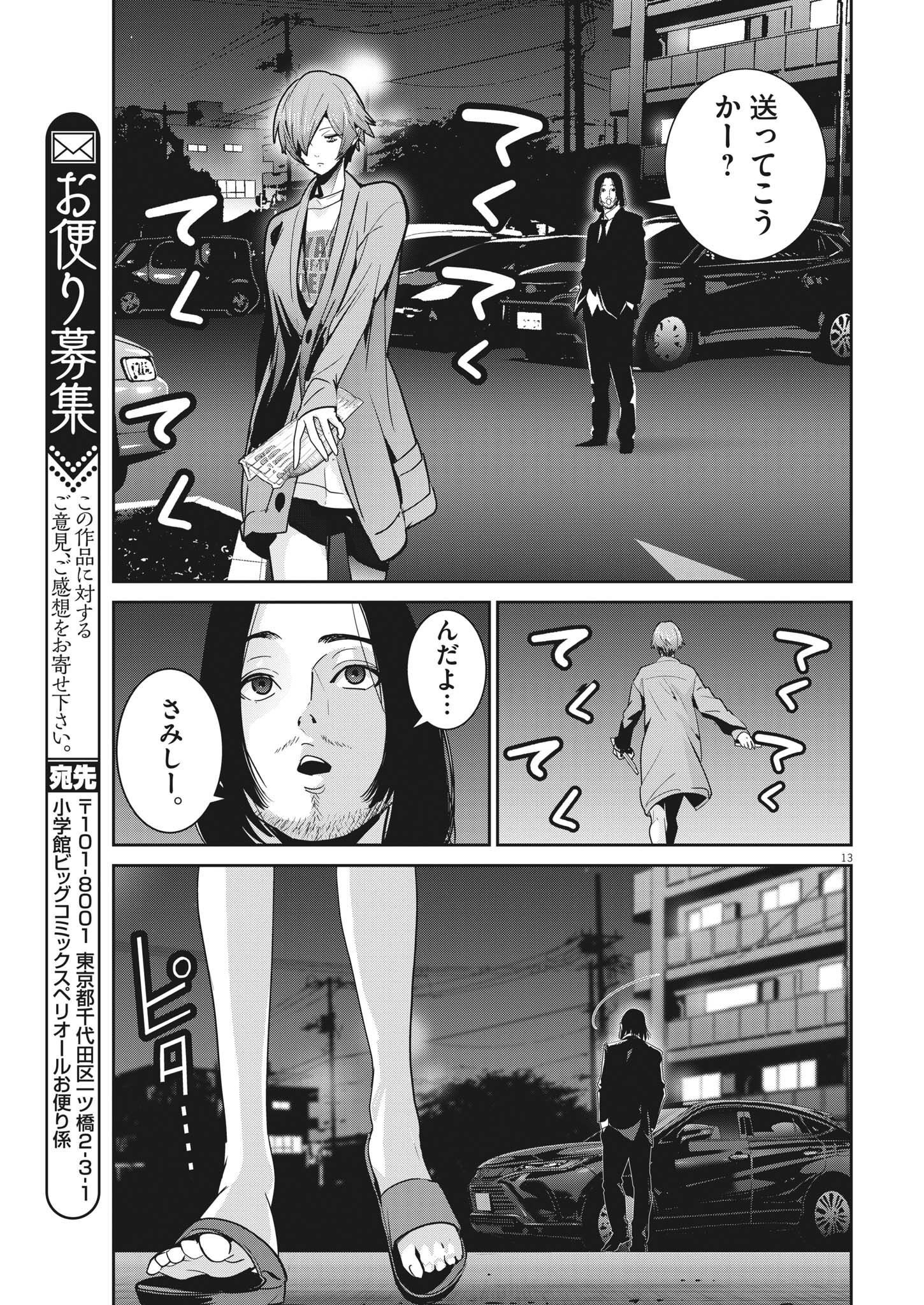 スーパーボールガールズ 第7話 - Page 8