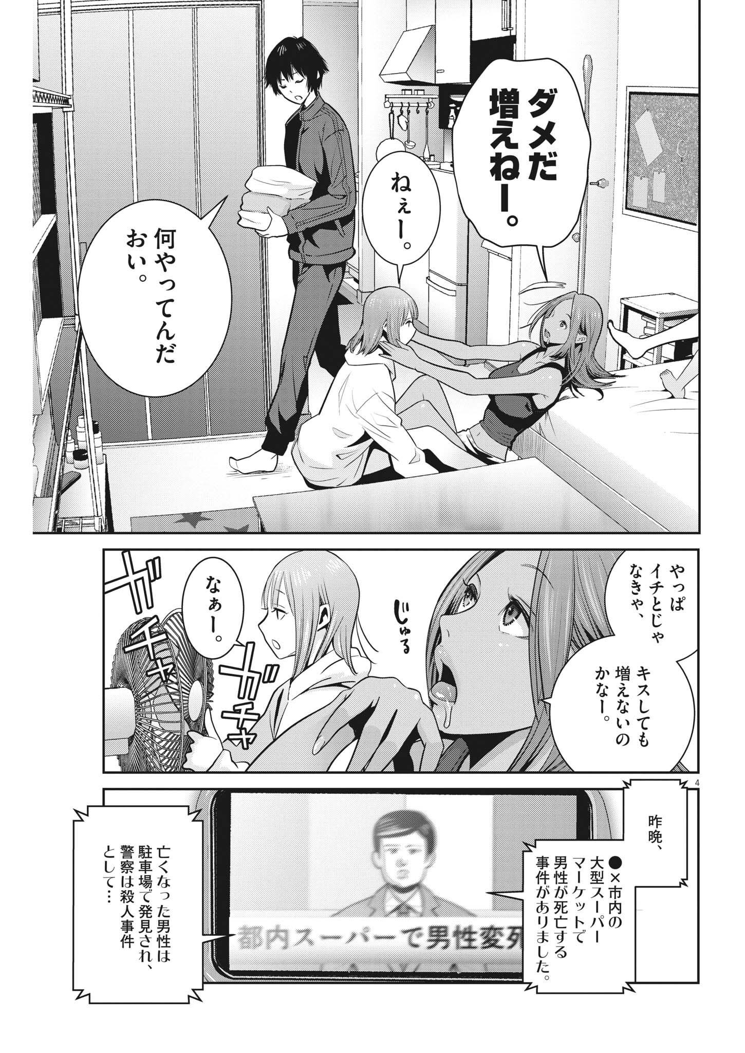 スーパーボールガールズ 第8話 - Page 5