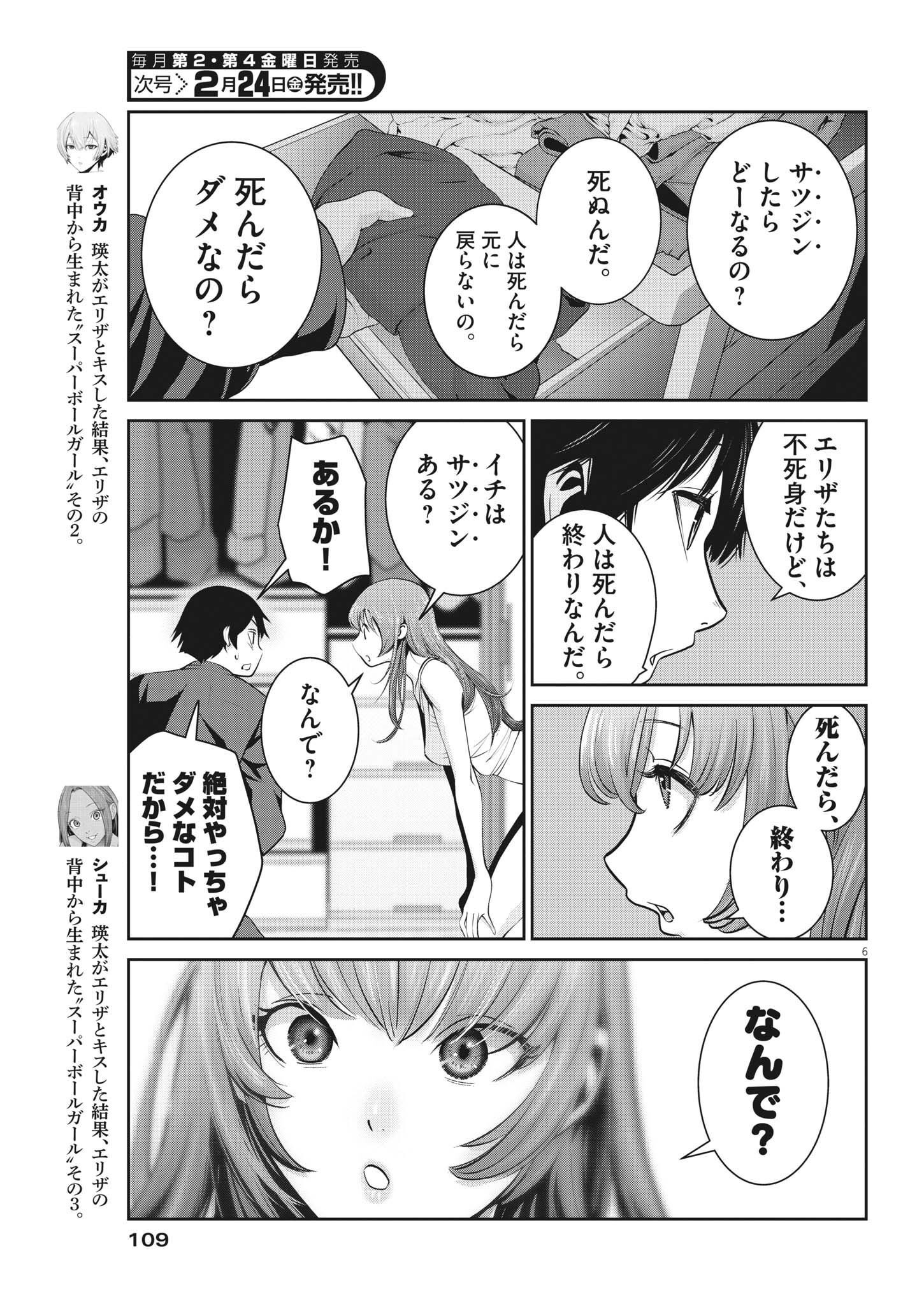 スーパーボールガールズ 第8話 - Page 7