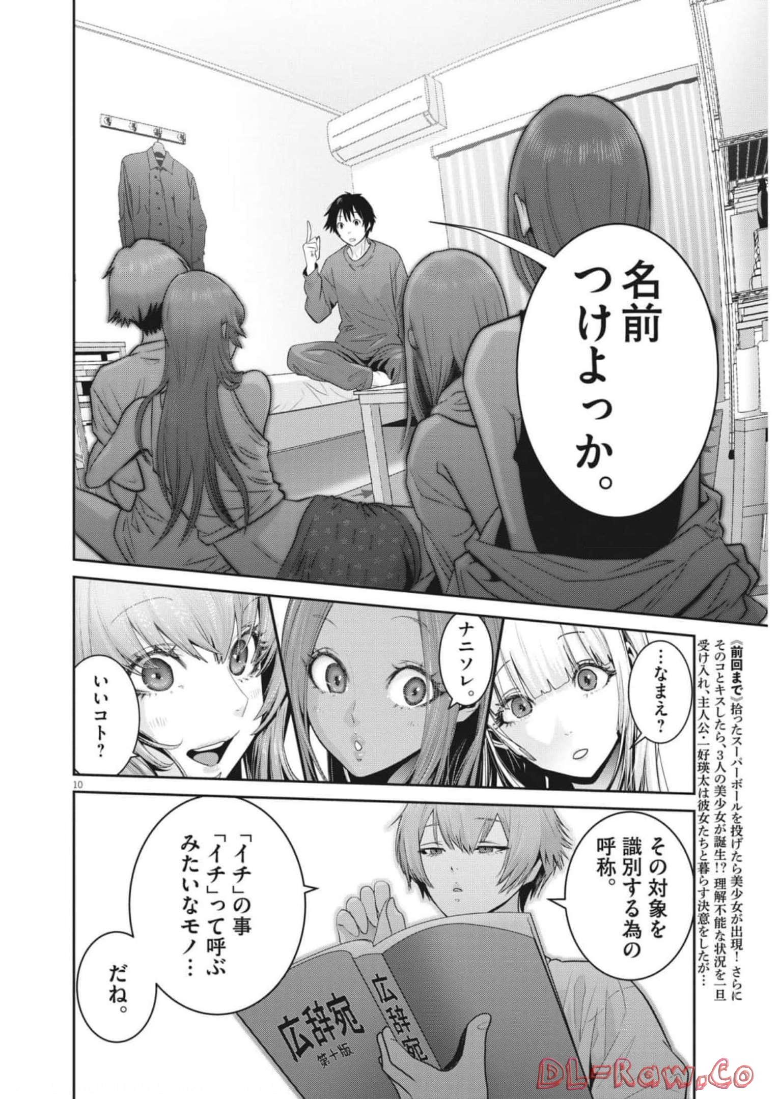 スーパーボールガールズ 第4話 - Page 10