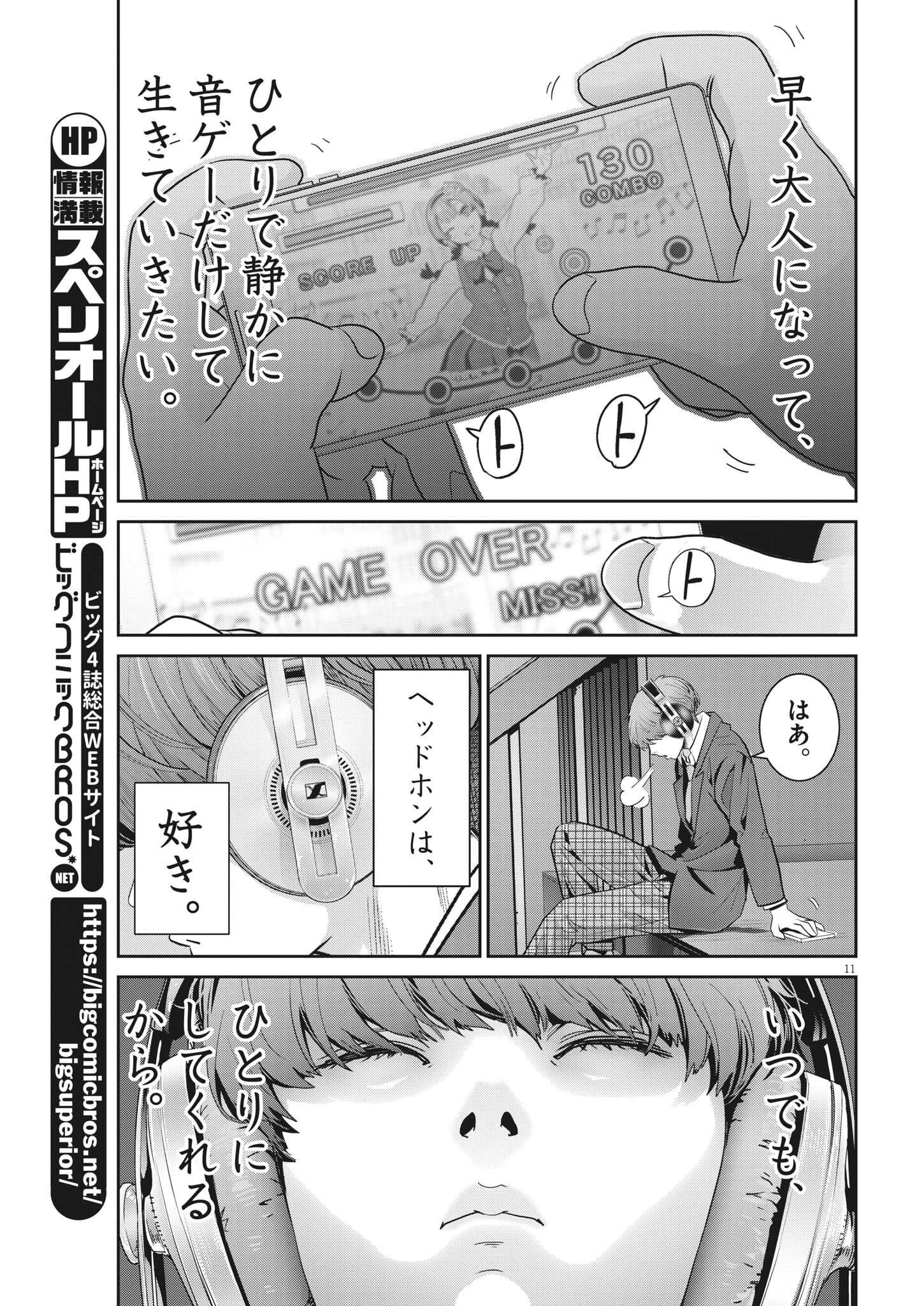 スーパーボールガールズ 第11話 - Page 11