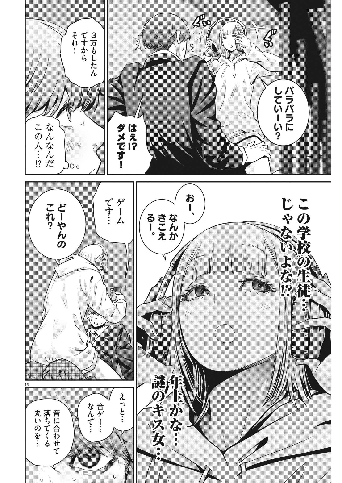 スーパーボールガールズ 第11話 - Page 16