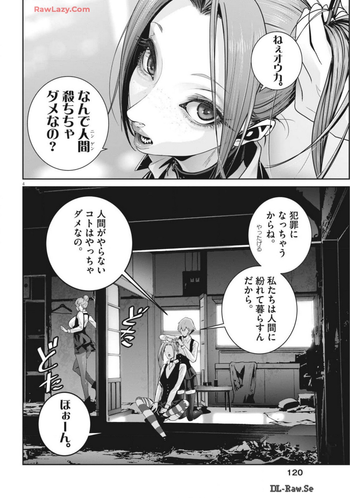 スーパーボールガールズ 第33話 - Page 4