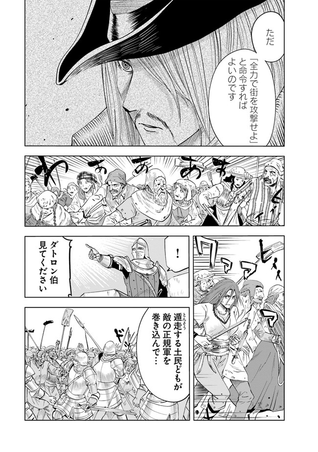 王国へ続く道　奴隷剣士の成り上がり英雄譚 第46話 - Page 13