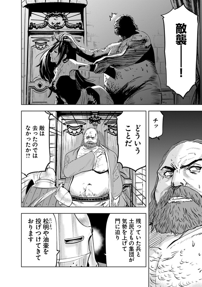 王国へ続く道　奴隷剣士の成り上がり英雄譚 第46話 - Page 6