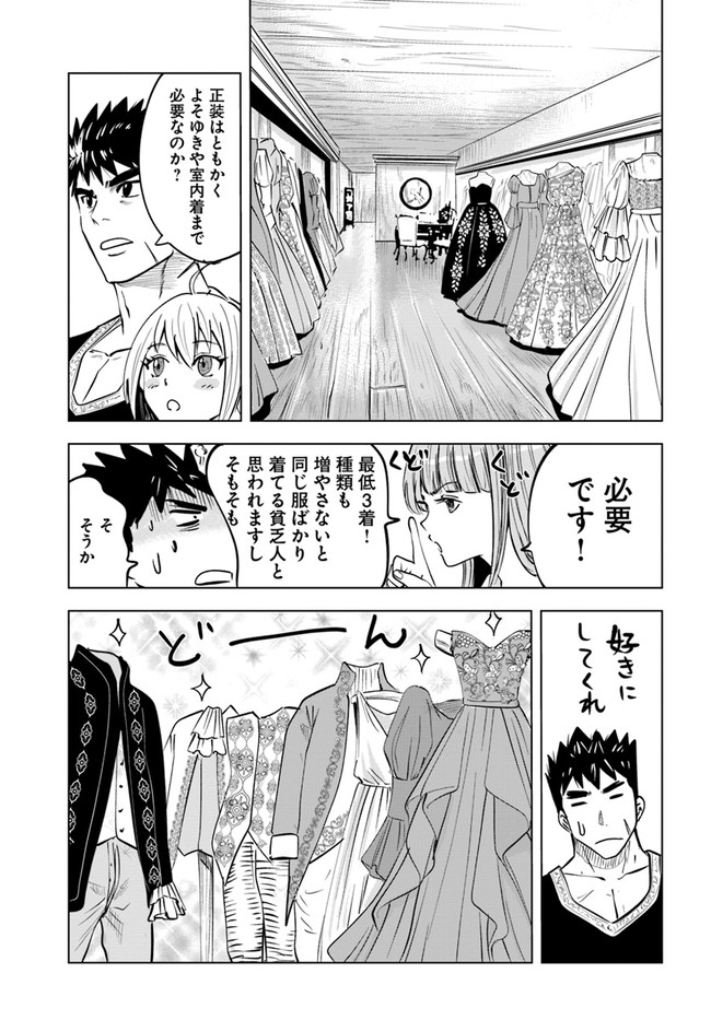 王国へ続く道　奴隷剣士の成り上がり英雄譚 第31話 - Page 11