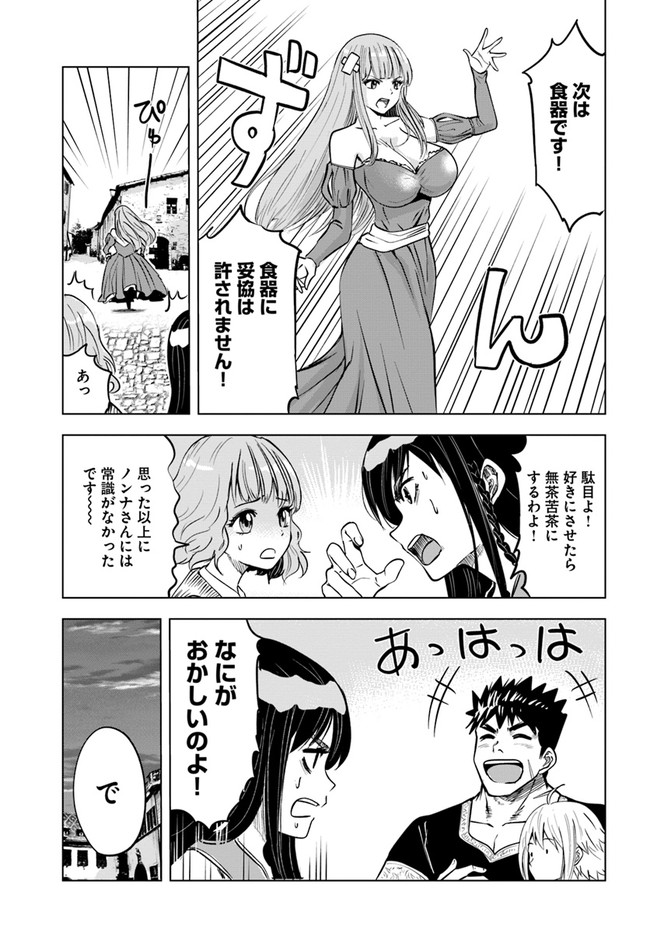 王国へ続く道　奴隷剣士の成り上がり英雄譚 第31話 - Page 19