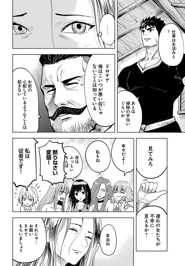 王国へ続く道　奴隷剣士の成り上がり英雄譚 第31話 - Page 22