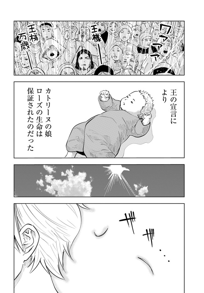 王国へ続く道　奴隷剣士の成り上がり英雄譚 第38話 - Page 22