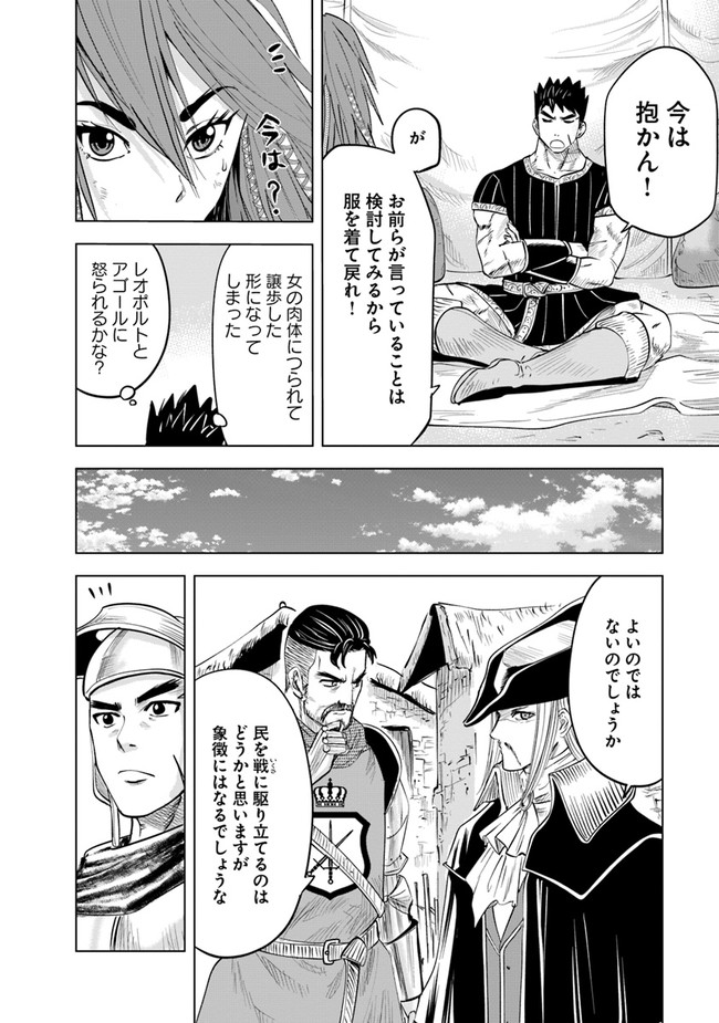 王国へ続く道　奴隷剣士の成り上がり英雄譚 第45話 - Page 16