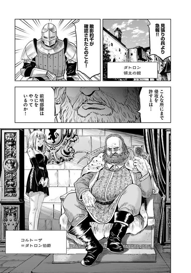 王国へ続く道　奴隷剣士の成り上がり英雄譚 第45話 - Page 25