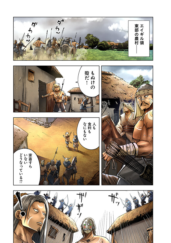 王国へ続く道　奴隷剣士の成り上がり英雄譚 第71話 - Page 1