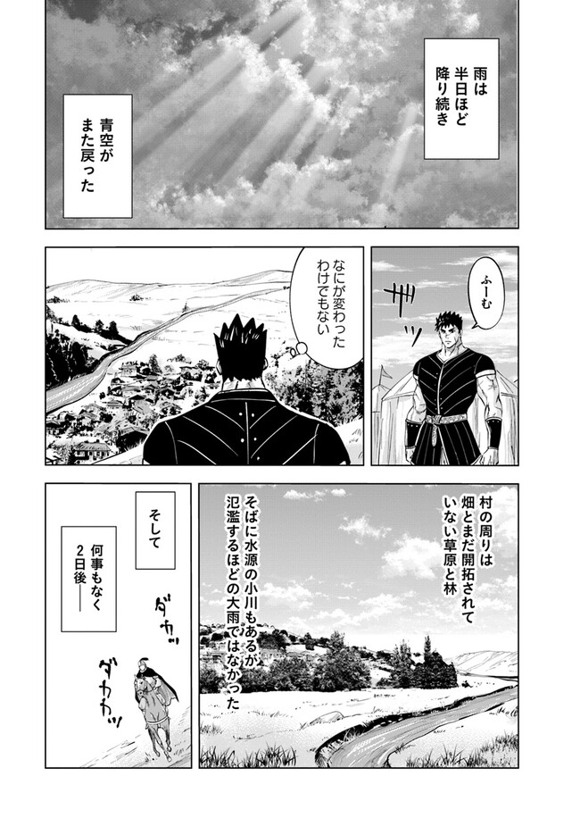 王国へ続く道　奴隷剣士の成り上がり英雄譚 第71話 - Page 25