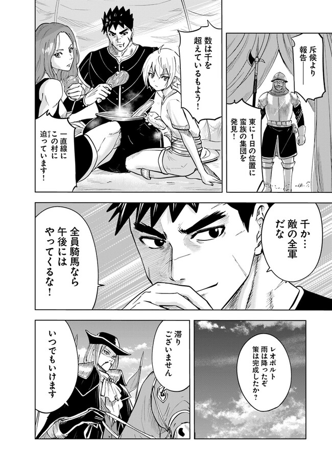 王国へ続く道　奴隷剣士の成り上がり英雄譚 第71話 - Page 26