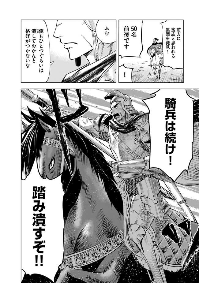 王国へ続く道　奴隷剣士の成り上がり英雄譚 第71話 - Page 8