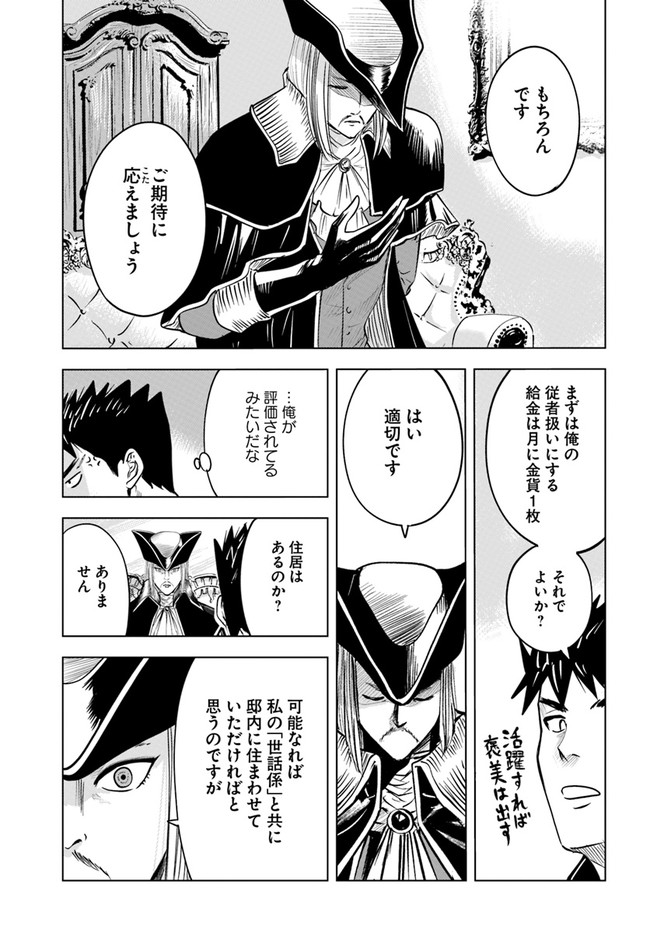 王国へ続く道　奴隷剣士の成り上がり英雄譚 第39話 - Page 21