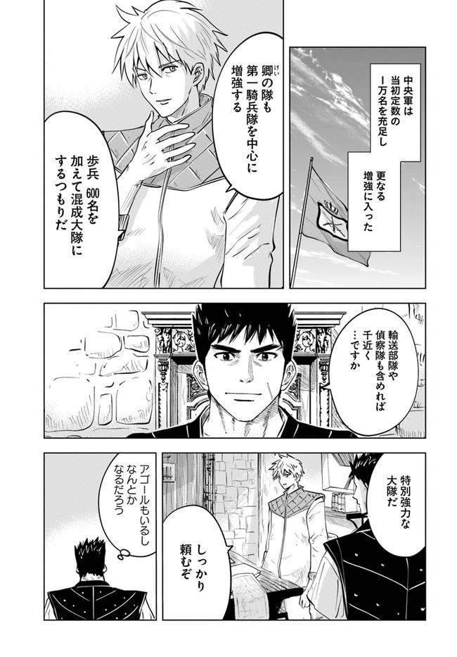 王国へ続く道　奴隷剣士の成り上がり英雄譚 第39話 - Page 3