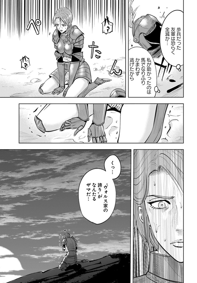 王国へ続く道　奴隷剣士の成り上がり英雄譚 第42話 - Page 5