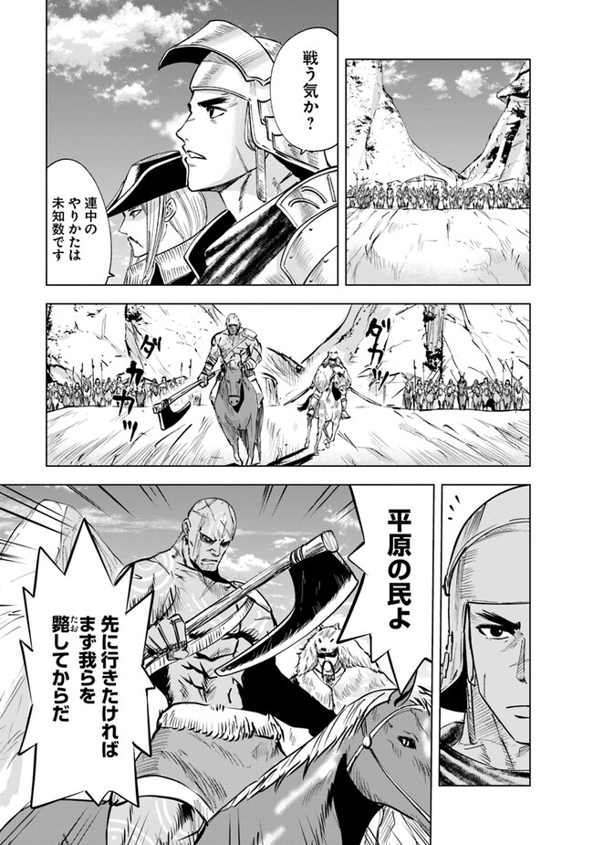 王国へ続く道　奴隷剣士の成り上がり英雄譚 第73話 - Page 13