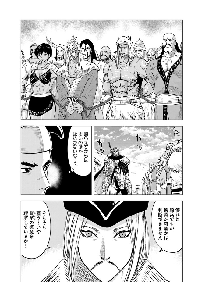 王国へ続く道　奴隷剣士の成り上がり英雄譚 第73話 - Page 2