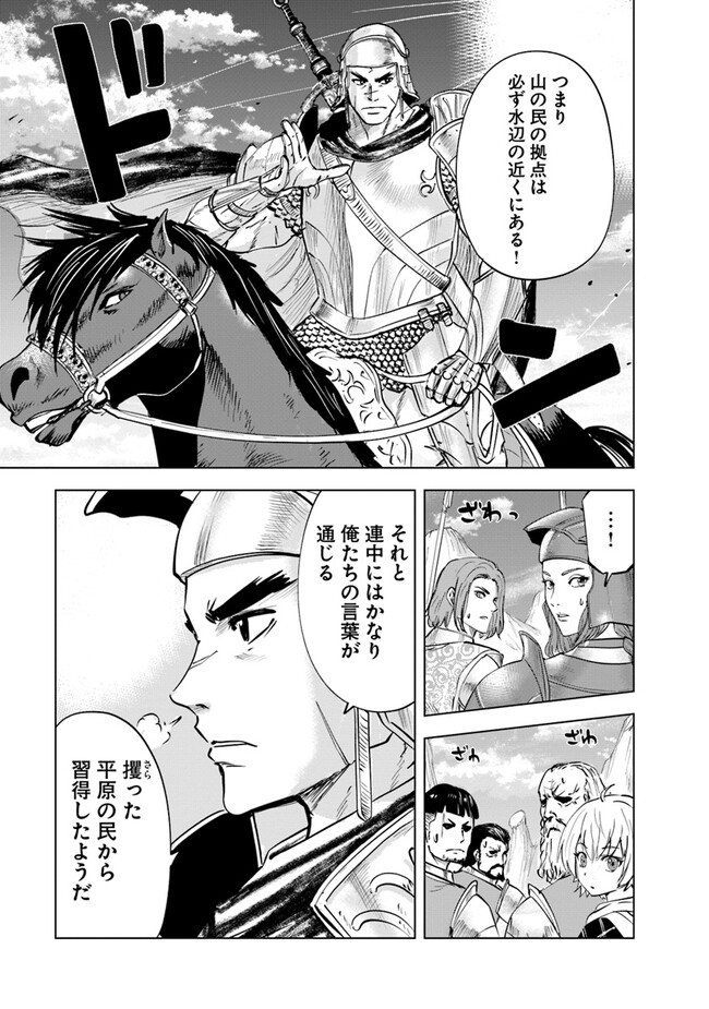 王国へ続く道　奴隷剣士の成り上がり英雄譚 第73話 - Page 7